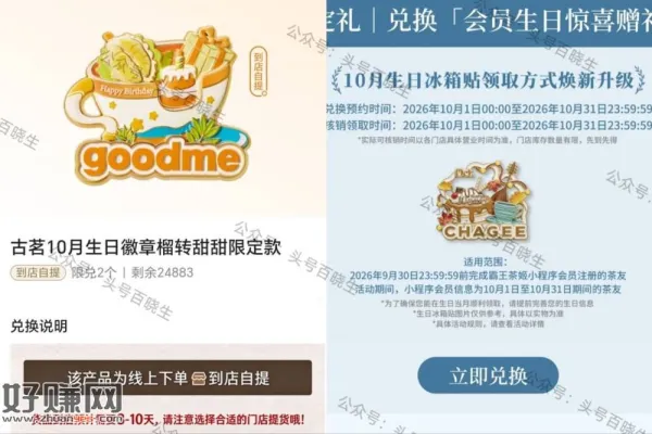10月生日的 两个领兔费冰箱贴