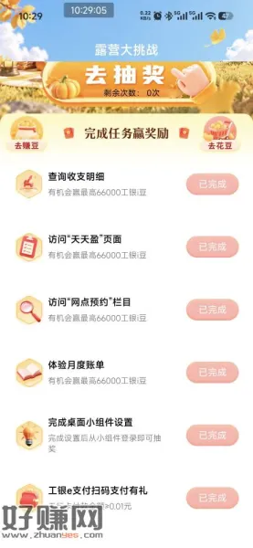 i豆乐园工行，账单需要升级一张实体卡柜面注册，扫码支付任务可