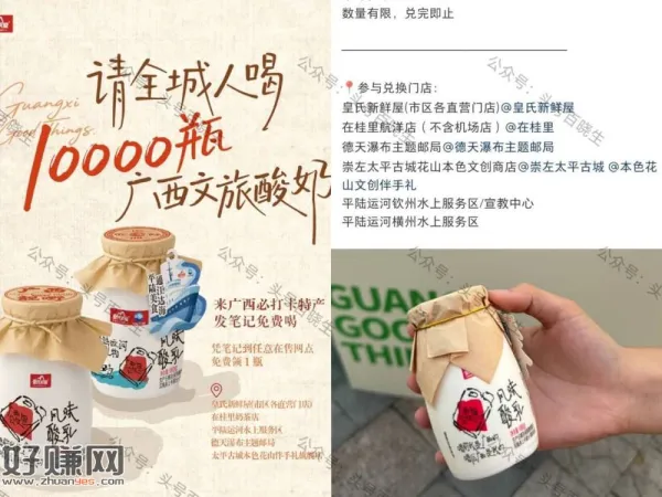 广西请喝1w份皇氏文旅酸奶