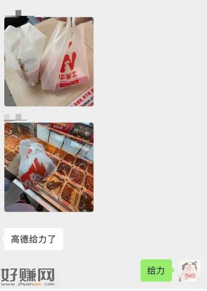 绝味 现在也补啦哈 去刷 ,高德今日确实给力哈