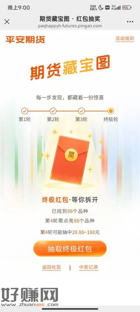 平安期货就很搞，第4轮直接未中奖。我玩了半个小时。