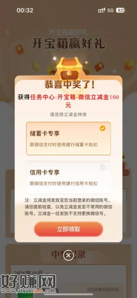 建行任务中心-浏览任务领卡牌抽立减䋮