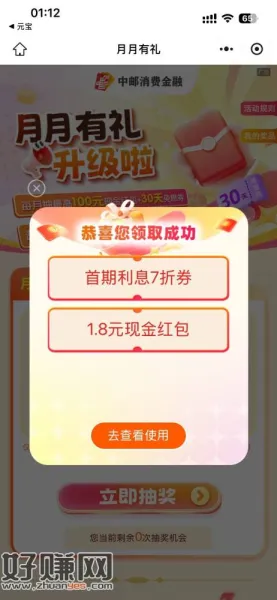 邮储直达必中1.8