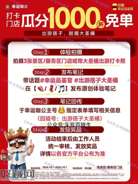 幸运咖 按要求发笔记 7截 ，前1k名回传 可领一张