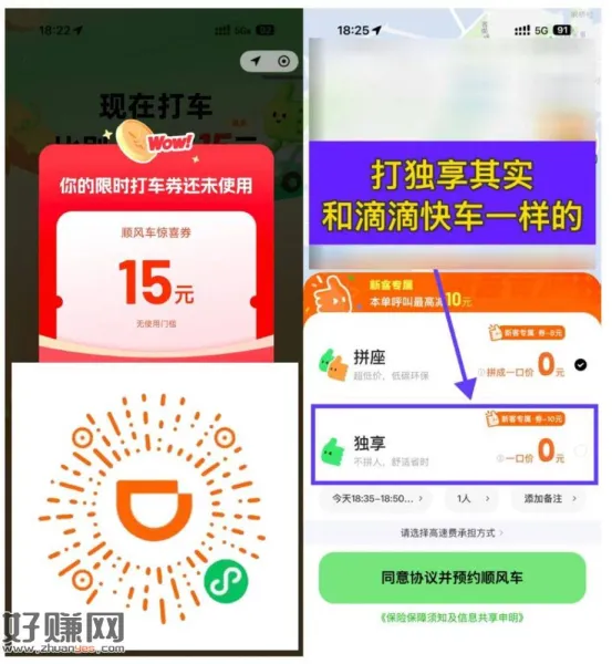假期打滴滴15元顺风车红包