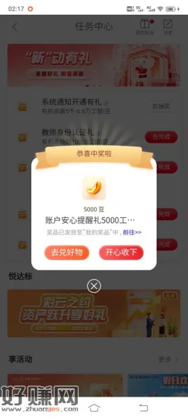 工行上月关闭了系统通知的看看有没有