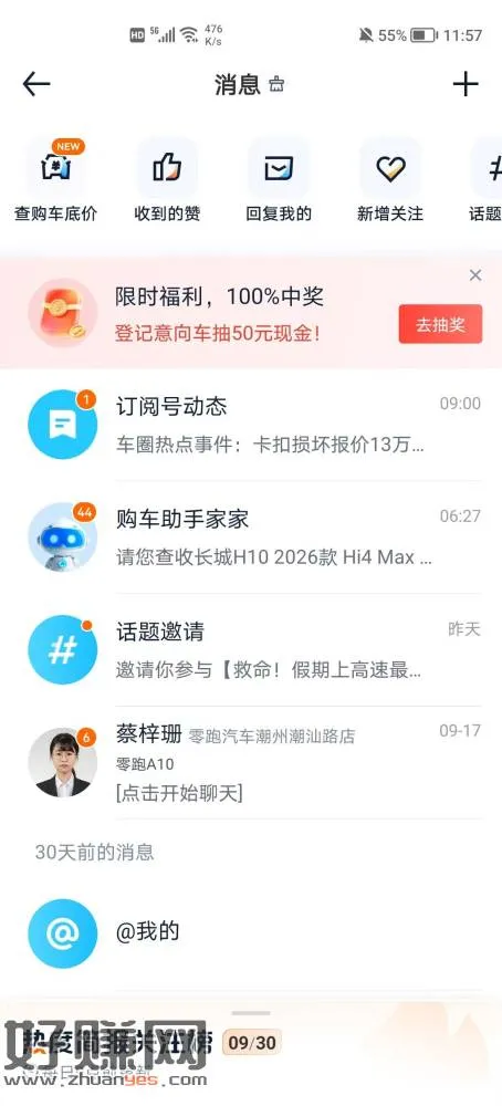 汽车之家 搜999限时抽