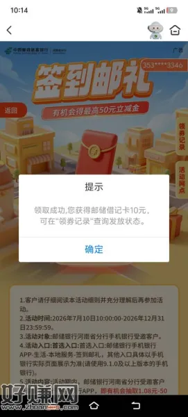邮储银行本地服务改郑州,点签到有礼,大水自测,每月一次