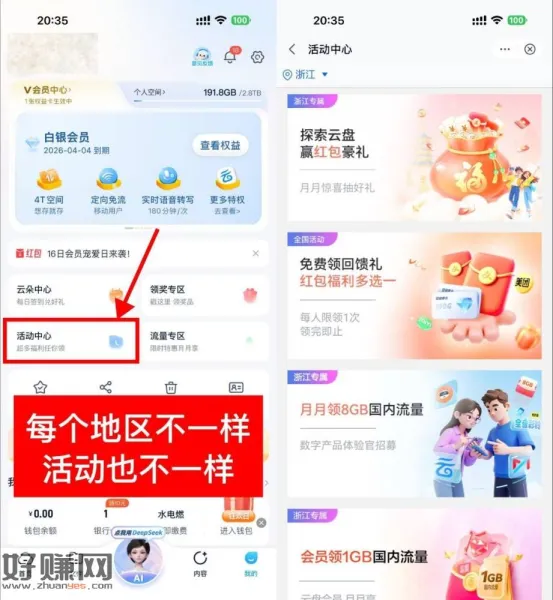 移动云盘取领随机话.费等