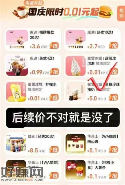 目前有0.01蜜雪 不对就多刷哈