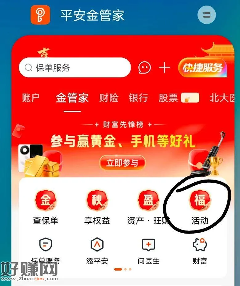 去平安金管家app提
