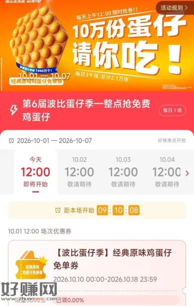 ⏰12点 波比艾斯抢2.1w张🍦
