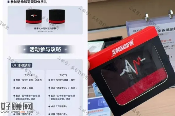 OPPO预约到店领运动护腕 ，感兴趣可以先报名 提前咨询