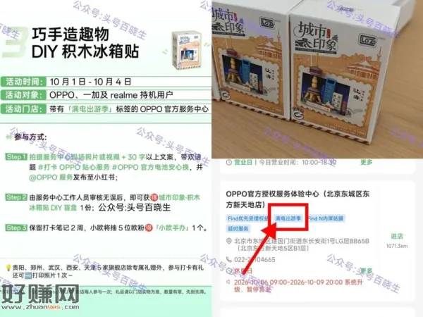 OPPO兔费领冰箱贴盲he