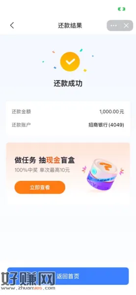抖音月付主动提前还款后的界面弹10元放心借红包，可0利息借款