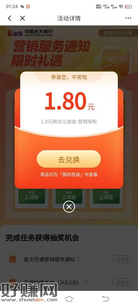 光大银行，活动中心，营销授权活动更新了