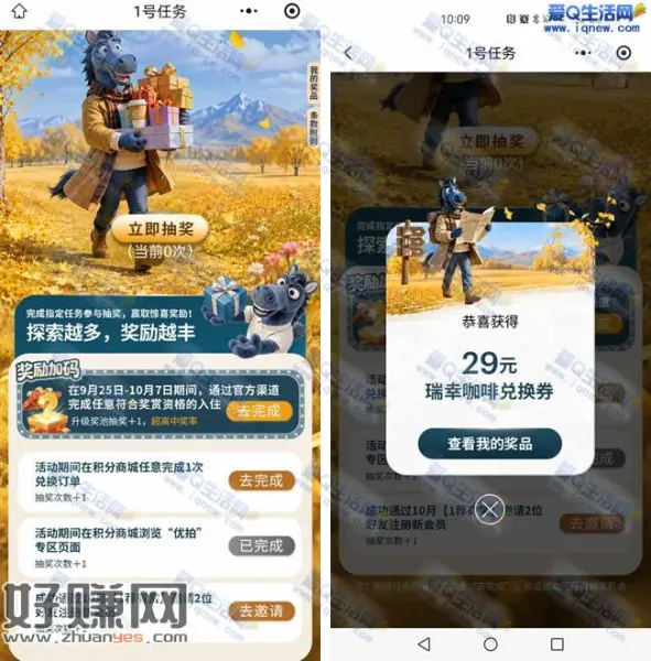 洲际酒店抽瑞幸免单券 亲测29元瑞幸免单券
