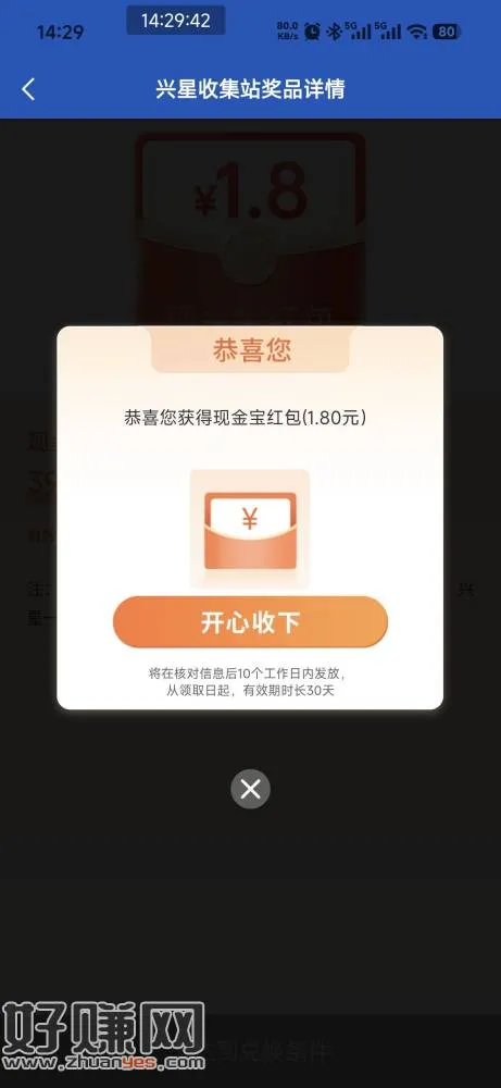 兴业全球基金app首页有个瓜分星星的活动，测一次，星星换现金