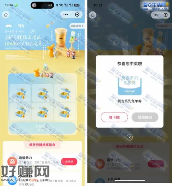 爷爷不泡茶抽免单/实物周边 亲测免单券