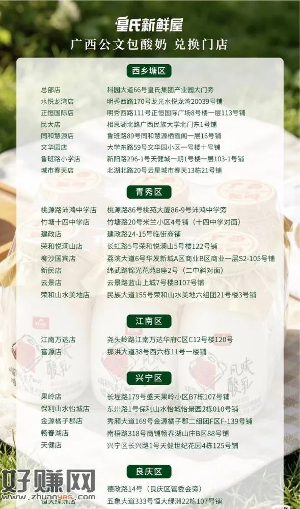 广西请喝1w份皇氏文旅酸奶