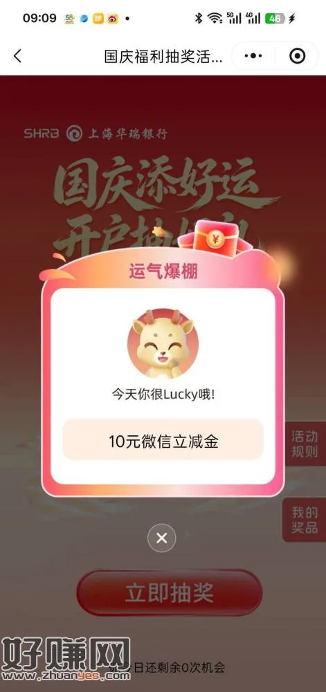 华瑞银行有账户的去，华瑞银行微银行公众号发送十一福利抽奖