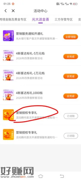 光大银行，活动中心，营销授权活动更新了