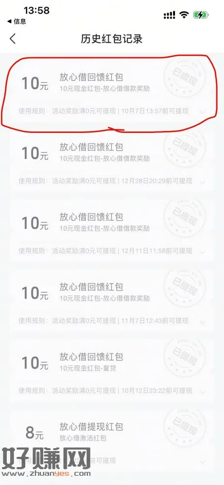 抖音月付主动提前还款后的界面弹10元放心借红包,可0利息借款