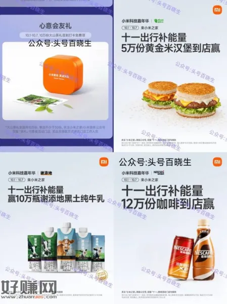 小米之家送37w份好礼