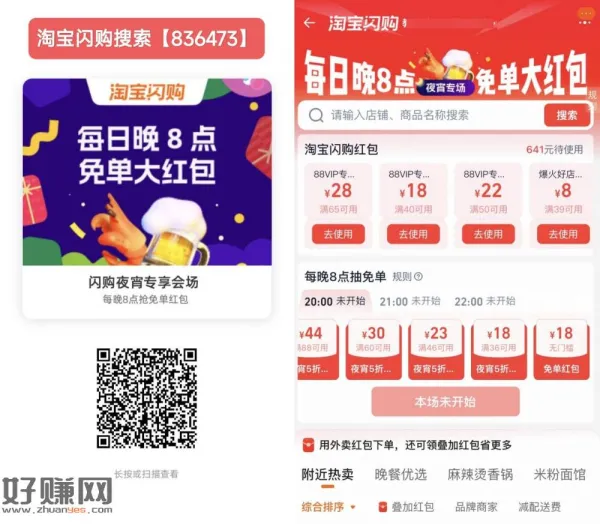 tb晚20点整领大额夜宵红包