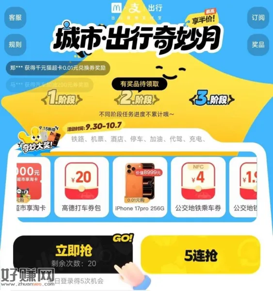 zfb搜[ 出行优惠 ]10.7截