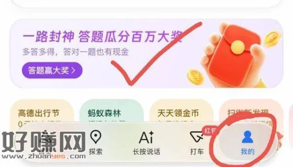高德地图 一路封神可以提了