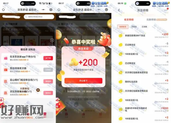 京东每日抽大奖 亲测200个京豆秒到