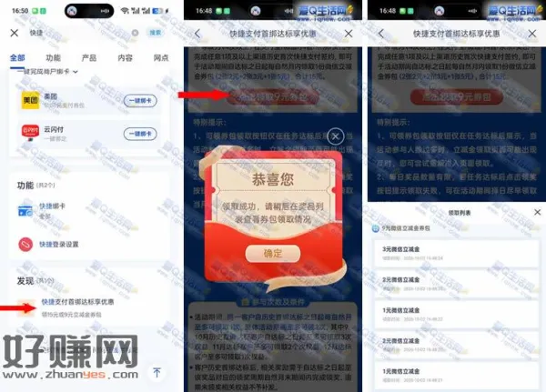 直接领9元浦发立减金 浦发快捷享优惠