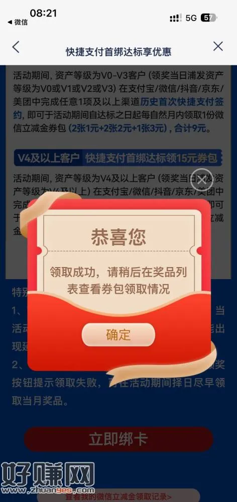 浦发app首页搜快捷,直接领9立减金,领不了就随便绑定一个平