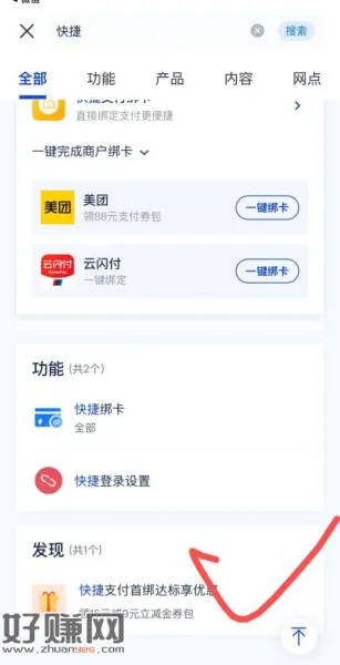 浦发app首页搜快捷,直接领9立减金,领不了就随便绑定一个平
