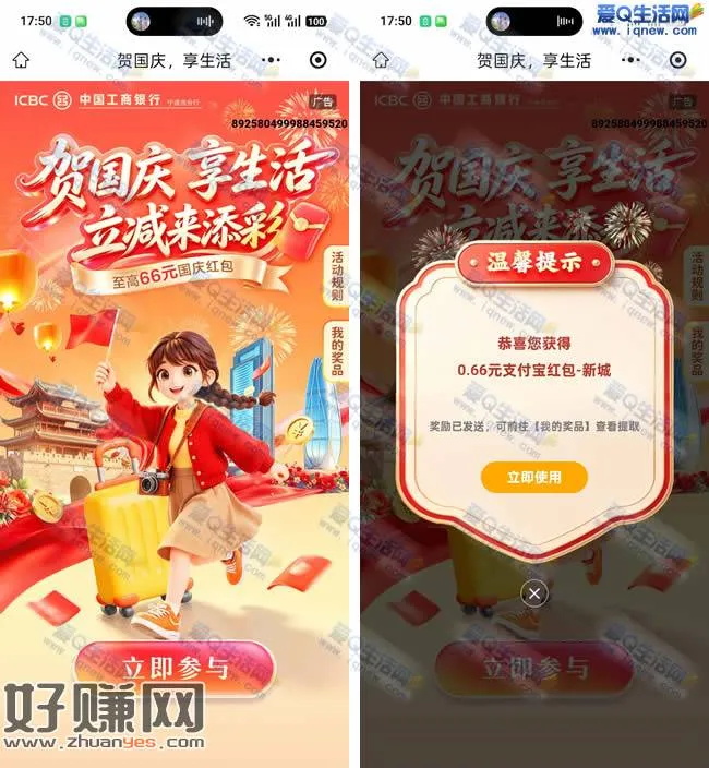 工行庆国庆抽奖 亲测0.66元支付宝红包