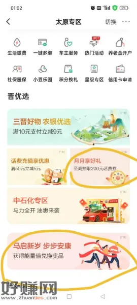 农行山西地区—生活—城市专区—这两个活动保底15e卡+一次抽