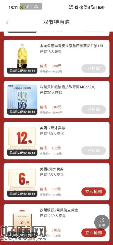 苏州银行双节惠购0.01买2元立减金,还有分数
