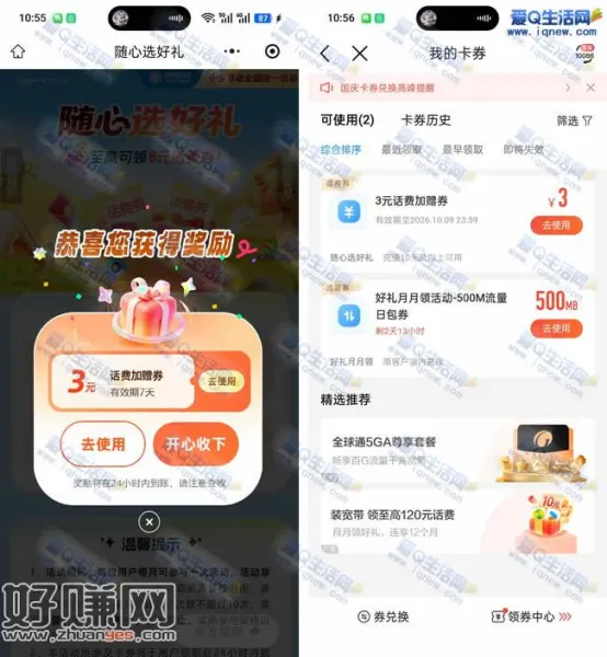 亲测10充13元移动话费 移动领加赠送