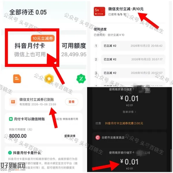 抖音-抖音月fu 部分人有10r