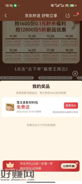 jd下拉随便买个 预订明天的