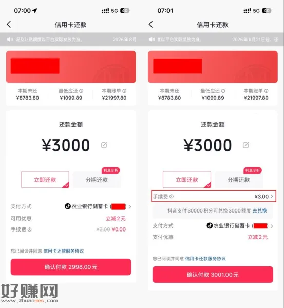 抖音狺佣咔还歀 农行满3000-2