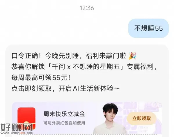 补了 给千问APP发: 不想睡55