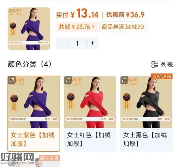 雅鹿加绒保暖套装💰13 ,三色加绒加厚 有运费险放心抇 