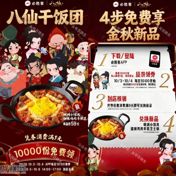 必胜客请吃1w份年糕芝士锅