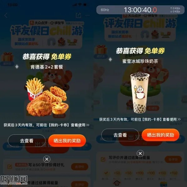 大众点评今日结束啦 ,明天是麦当劳 也是卡点去 