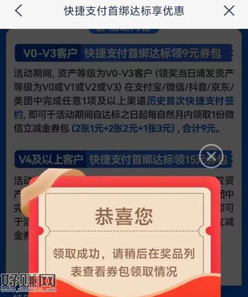 浦发app首页搜:快捷 ,部分人能直接领9立减J