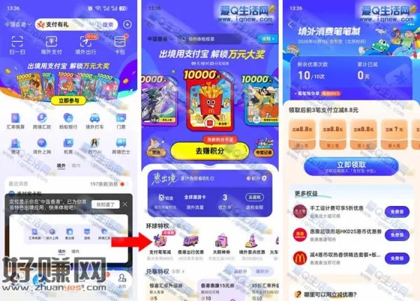 支付宝领3x8.88元支付立减 支付宝环球特权