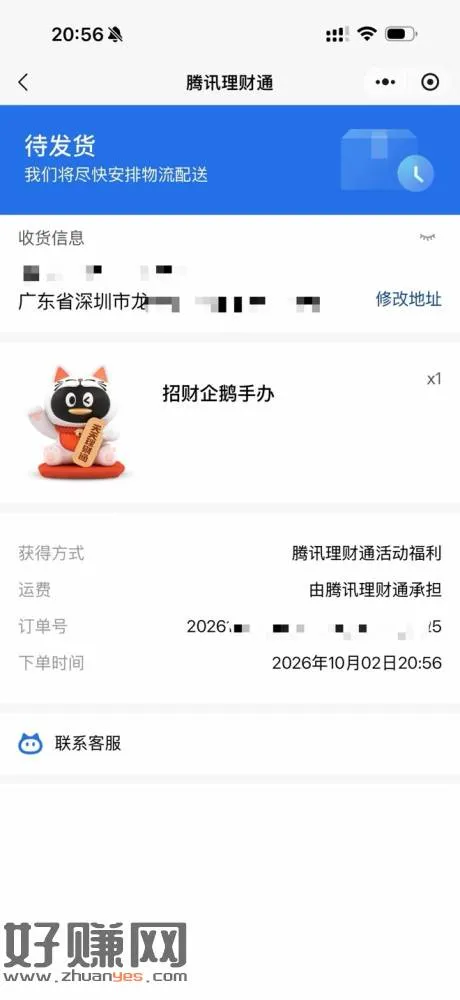 大毛 腾讯理财通铂金或钻石荟員
