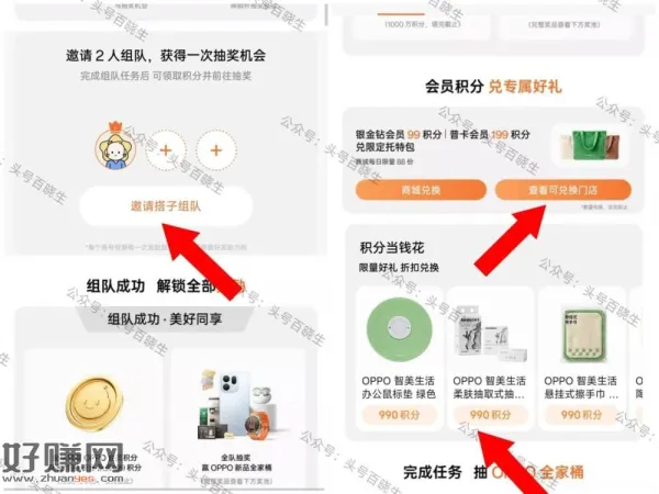 OPPO组队得积芬 兌托特包